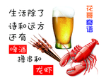 龙虾广告