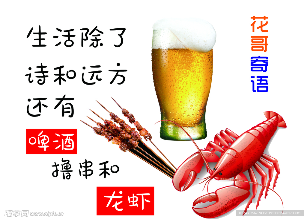 龙虾广告