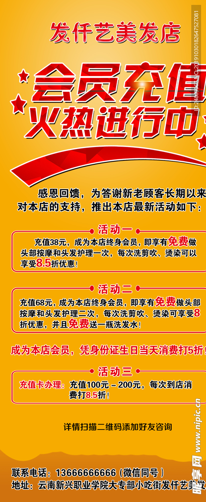 会员充值