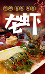 龙虾海报