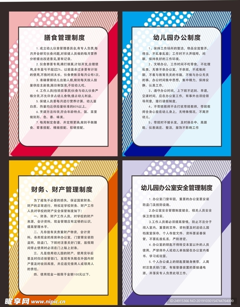 幼儿园制度牌