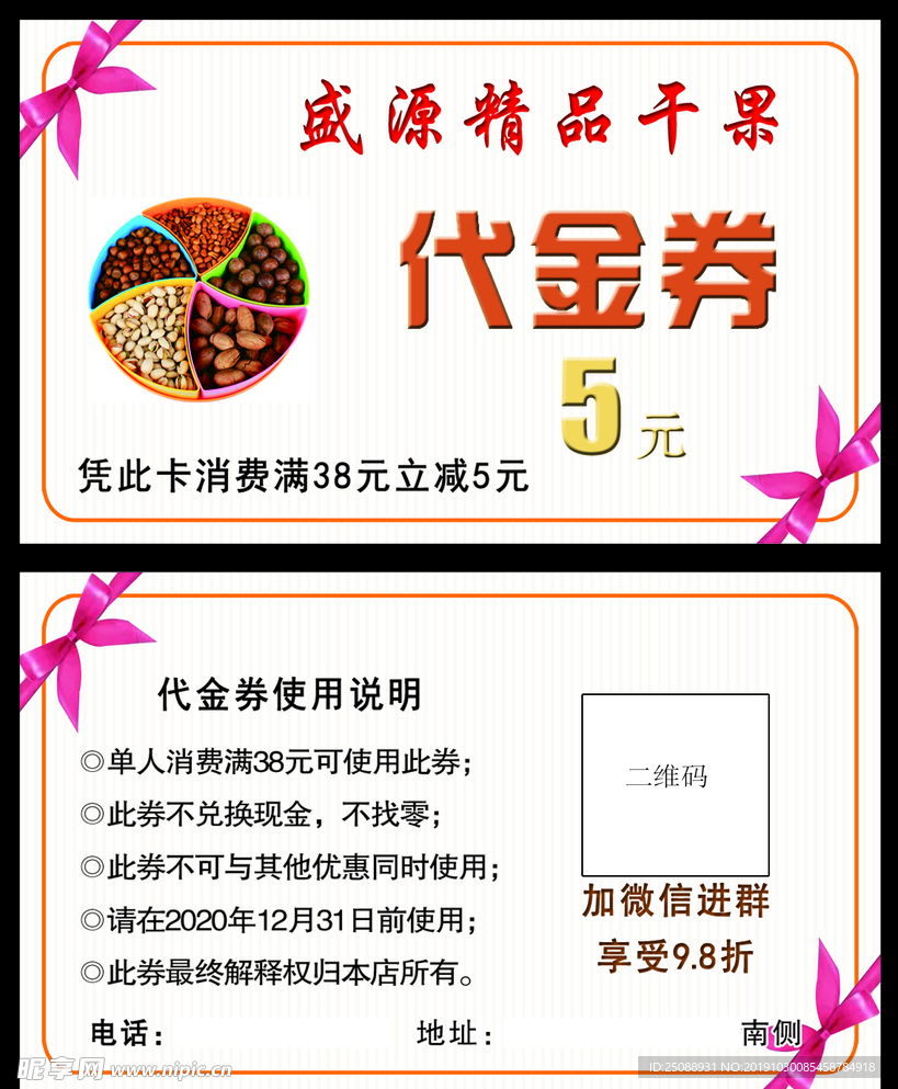 5元代金券