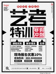 寒假班 培训 特训 海报 展板