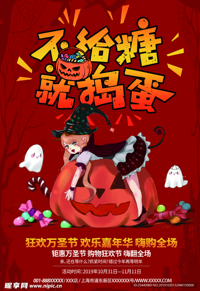 万圣节促销海报