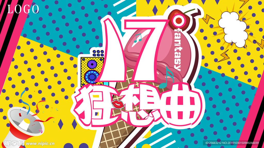 波普风活动海报