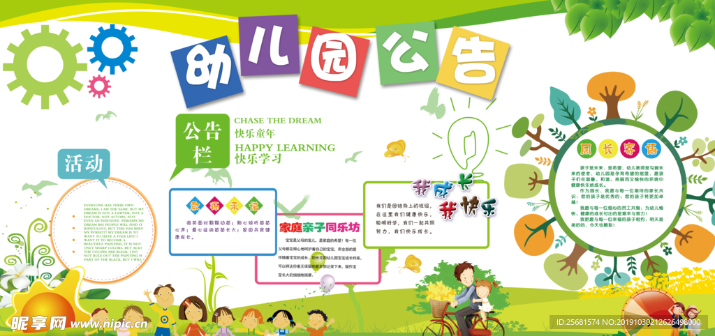幼儿园公告宣传栏设计