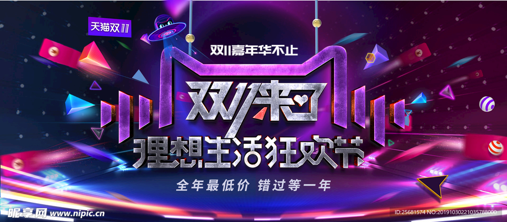 双11来了理想生活狂欢节海报