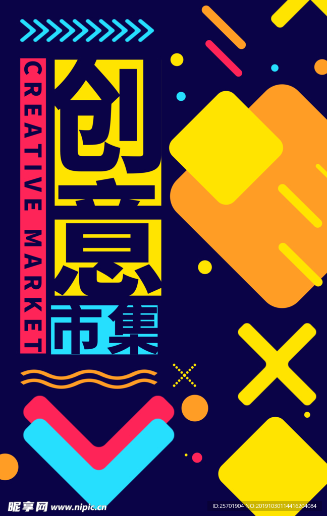孟菲斯创意海报
