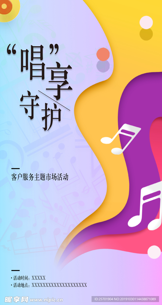 时尚色块背景