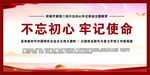不忘初心