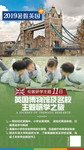 英国 研学  教育   留学