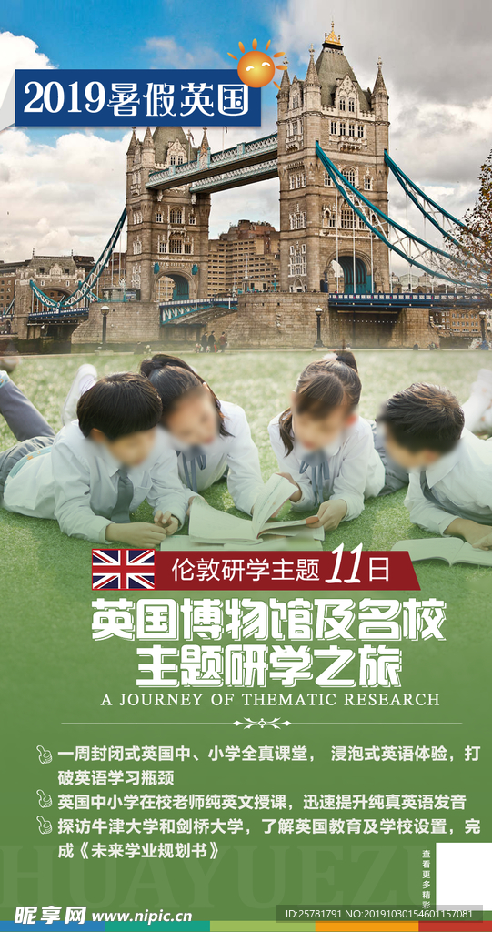 英国 研学  教育   留学