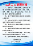 站房卫生管理制度