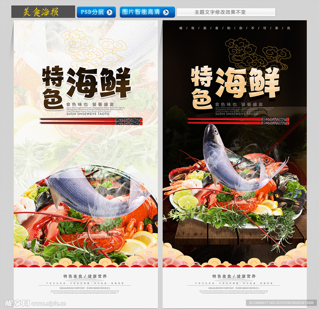 海鲜