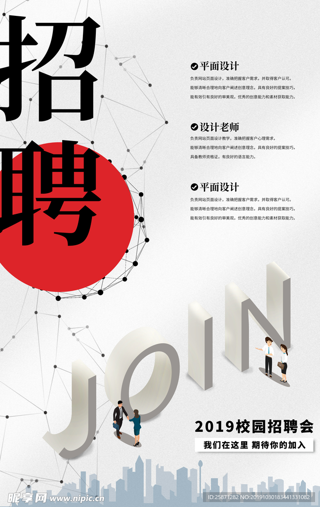 招聘海报