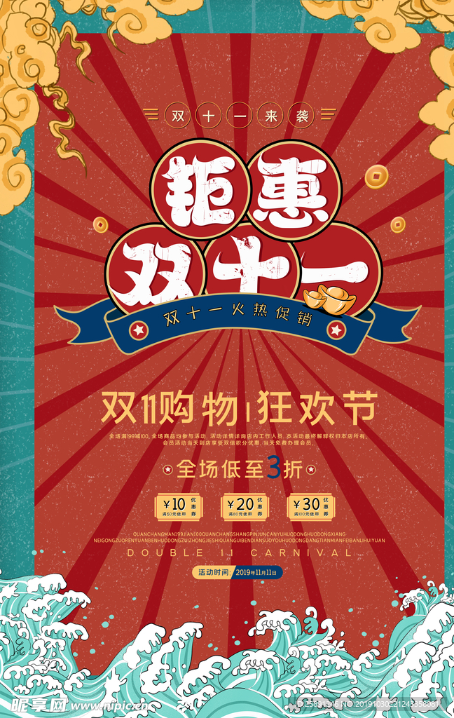 双十一海报