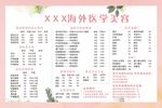 美容价目表 海外医学美容