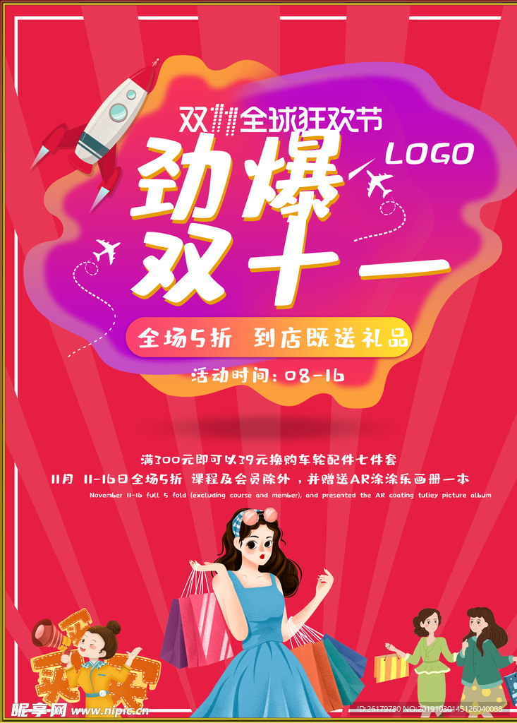 双十一海报