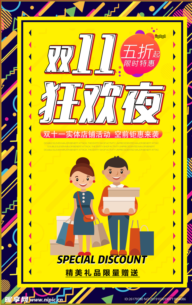 双十一海报