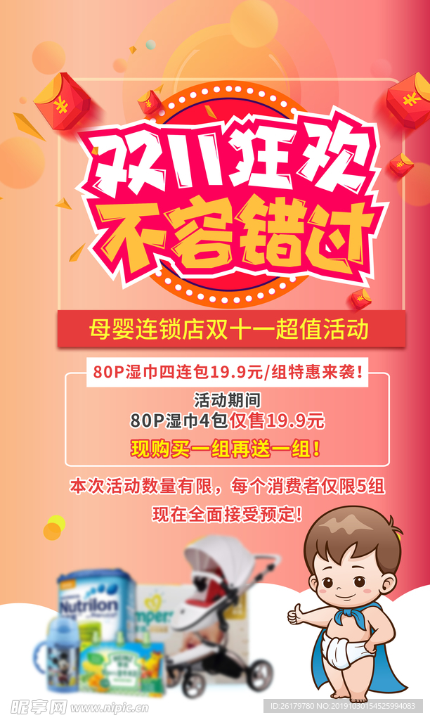 双十一海报