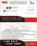 保险名片