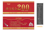 活动代金卷优惠券礼品卷礼金卷