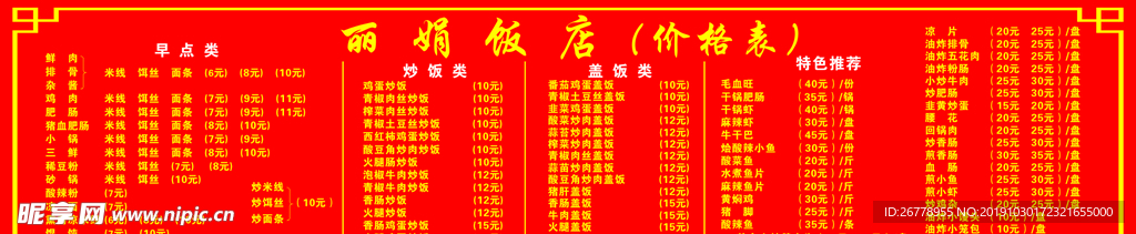 饭店墙体价格表