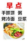 早点