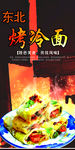 烤冷面