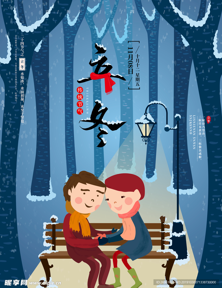 立冬