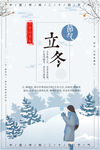 立冬