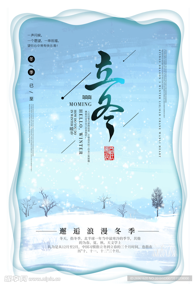 立冬