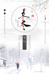 立冬