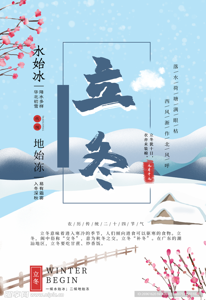 立冬