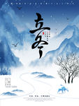 立冬