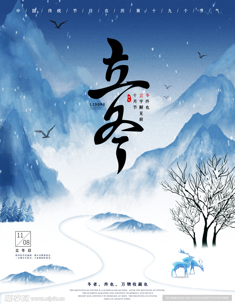 立冬