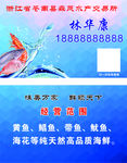 水产品名片