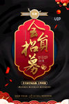 红色简约会员招募海报