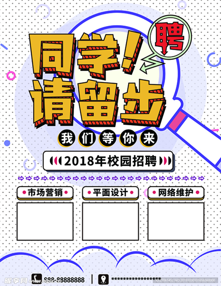 简洁大气卡通创意清新校园招聘海