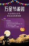 卡通万圣节海报