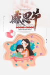 感恩节