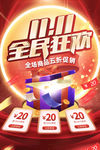 双11全民狂欢