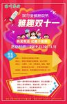 双十一海报