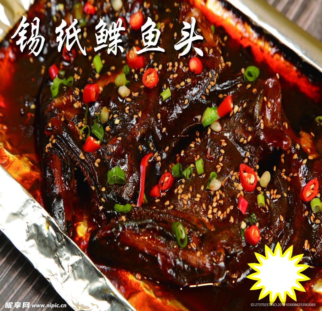 锡纸鲽鱼头