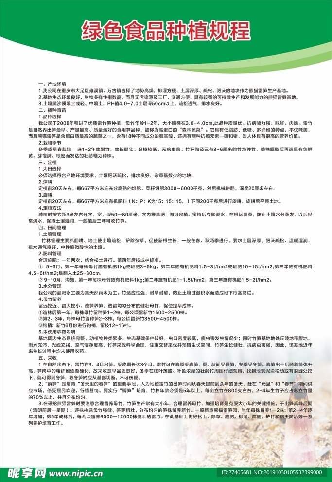 绿色食品种植
