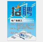 电厂招聘海报