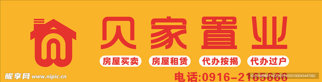 贝家置业