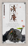 简约廉政设计海报