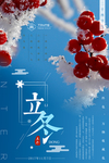 创意唯美立冬海报