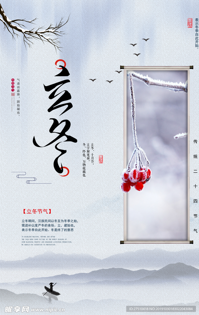 简约唯美立冬海报